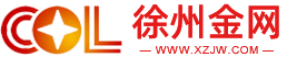 徐州訊業(yè)金網(wǎng)科技發(fā)展有限公司